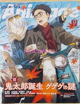 Amazon.co.jp: ゲ謎 アニメージュ 鬼太郎誕生 ゲゲゲの謎 2024